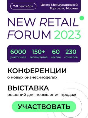 New retail forum 2023 (100019-new-retail-forum-2023-b.jpg)
