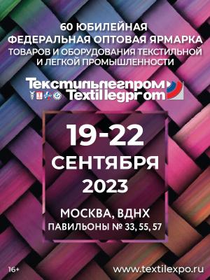 Текстильлегпром № 60 (100143-textilexpo-b.jpg)