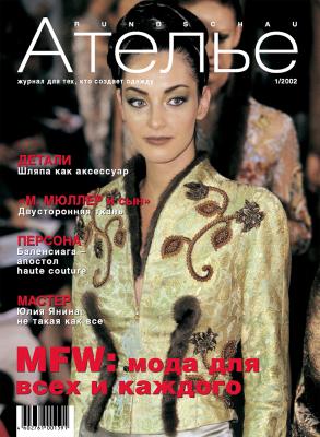 Скачать Журнал «Ателье» № 01/2002 (15725.Atelie.2002.01.cover.b.jpg)