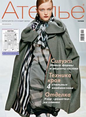 Журнал «Ателье» № 10/2009 (15747.Atelie.2009.10.cover.b.jpg)