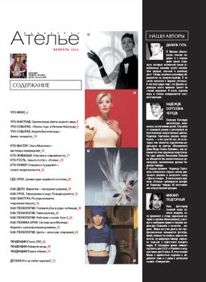 Скачать Журнал «Ателье» № 02/2002 (15753.Atelie.2002.02.content.jpg)