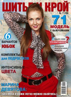 Журнал «ШиК: Шитье и крой» № 11/2009 (15777.SHIK.2009.11.cover.b.jpg)
