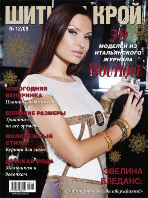 Журнал «ШиК: Шитье и крой. Boutique» № 12/2009 (15871.Shick.Boutiqe.2009.12.cover.b.jpg)