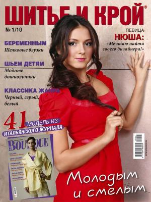 Журнал «ШиК: Шитье и крой. Boutique» № 01/2010 (январь-2010) (15999.Shick.Boutiqe.2010.01.cover.b.jpg)