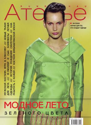 Скачать Журнал «Ателье» № 06/2003 (июнь) (16337.Atelie.2003.06.cover.b.jpg)