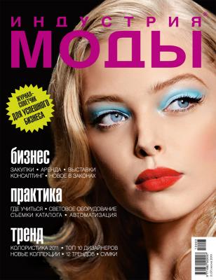 Журнал «Индустрия Моды» №2 (37) 2010 (весна) (16534.industria.mody.2.2010.cover.b.jpg)