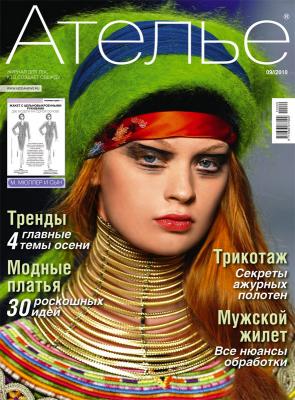 Журнал «Ателье» № 09/2010 (сентябрь) (19118.Atelie.2010.09.cover.b.jpg)
