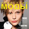 Журнал «Индустрия Моды» №4 (39) 2010 (осень)