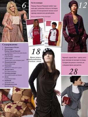 Журнал «ШиК: Шитье и крой. Boutique» № 01/2011 (январь) (20979.Shick.Boutiqe.2011.01.content.jpg)