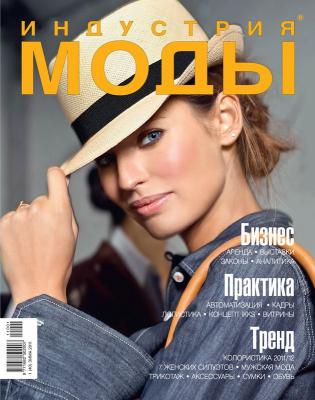 Журнал «Индустрия Моды» №1 (40) 2011 (зима) (21254.Industria.Mody.2011.1.cover.b.jpg)