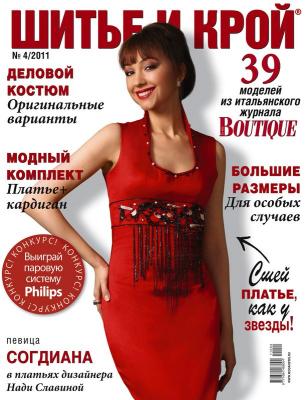 Журнал «ШиК: Шитье и крой. Boutique» № 04/2011 (апрель) (22773.Shick.Boutiqe.2011.04.cover.b.jpg)