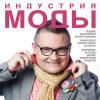 Журнал «Индустрия Моды» №4 (43) 2011 (осень)