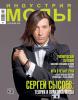 Журнал «Индустрия моды» № 2 (53) 2014 (весна)