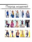Эскизы моделей журнала Susanna MODEN Knip № 02/2015 (февраль)