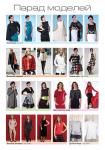 Парад моделей журнала «ШиК: Шитье и крой. Boutique» № 03/2015 (март) 