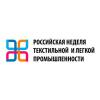 Программа мероприятий Российской недели текстильной и легкой промышленности