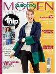 Журнал Susanna MODEN № 02/2018 предлагает модели голландских дизайнеров из журнала KNIP. В номере: спорт-шик, мужские брюки, графичные принты.  Первый день продаж журнала Susanna MODEN Knip («Сюзанна МОДЕН Книп») № 02/2018 (февраль) – 29 января 2018 года.