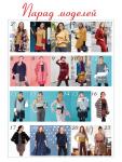 Парад моделей журнала «ШиК: Шитье и крой. Boutique» № 04/2018 (апрель)