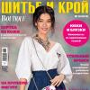 Журнал «ШиК: Шитье и крой. Boutique» № 09/2018 (сентябрь) анонс с выкройками