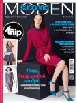 Журнал Susanna MODEN №10/2018 предлагает модели голландских дизайнеров из журнала Knip. В номере: пальто, джемперы, одежда из денима. Первый день продаж журнала Susanna MODEN KNIP («Сюзанна МОДЕН КНИП») № 10/2018 (октябрь) – 24 сентября 2018 года.