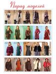 Парад моделей журнала «ШиК: Шитье и крой. Boutique» № 02/2019 (февраль)