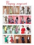 Парад моделей журнала «ШиК: Шитье и крой. Boutique» № 05/2019 (май)