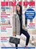 Журнал «ШиК: Шитье и крой. Boutique» № 11/2019 (ноябрь)
