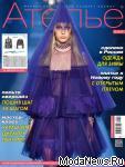 Обложка свежего номер журнала «Ателье»