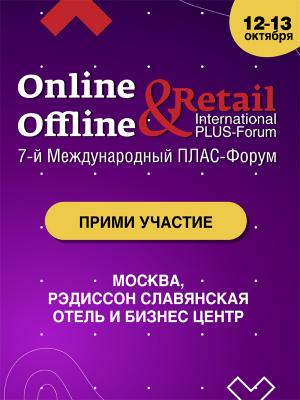 ПЛАС-Форум «Online & Offline Retail 2020» (89806-Online-Offline-Retail-2020-b.jpg)