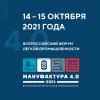 Всероссийский отраслевой форум «Мануфактура 4.0» состоится в Иванове