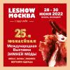 XXV «LeShow Москва»