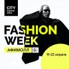 City Fashion Week: 19-23 апреля, Афимолл Сити