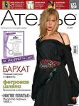 Журнал «Ателье» № 02/2006, Скачать
