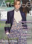 Журнал «Ателье» №04/2010 (апрель)