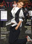 Обложка свежего номер журнала «Ателье»