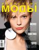Журнал «Индустрия моды» №4 (39) 2010 (осень)